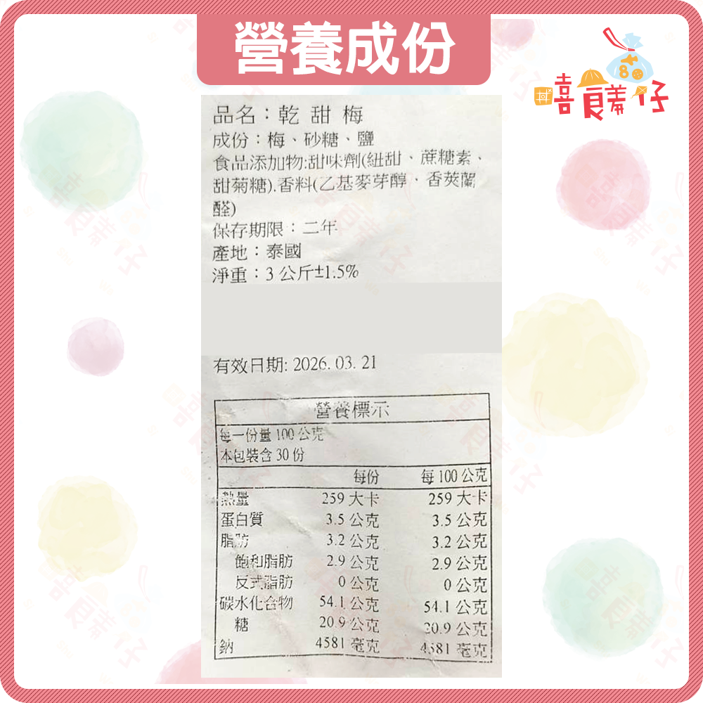 【嘻饈仔現貨】甘甜梅子 酸梅 有籽酸梅 白話梅 泡茶梅子 飲料話梅 果乾 蜜餞 素食零食-細節圖5