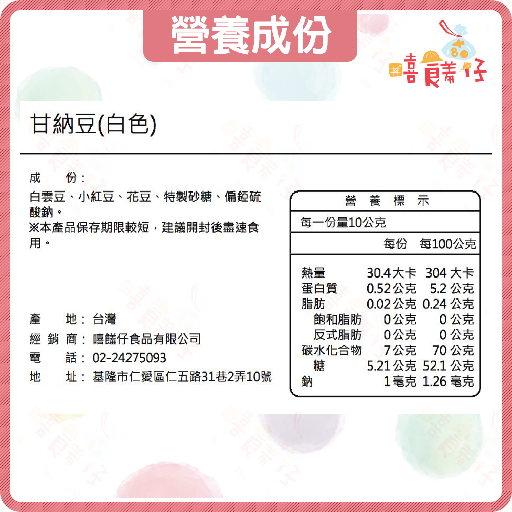 【嘻饈仔現貨】甜蜜古早味零食 甘納豆 甜納豆/蜜紅豆/白雲豆/花豆 素食茶點推薦 傳統零食-細節圖3