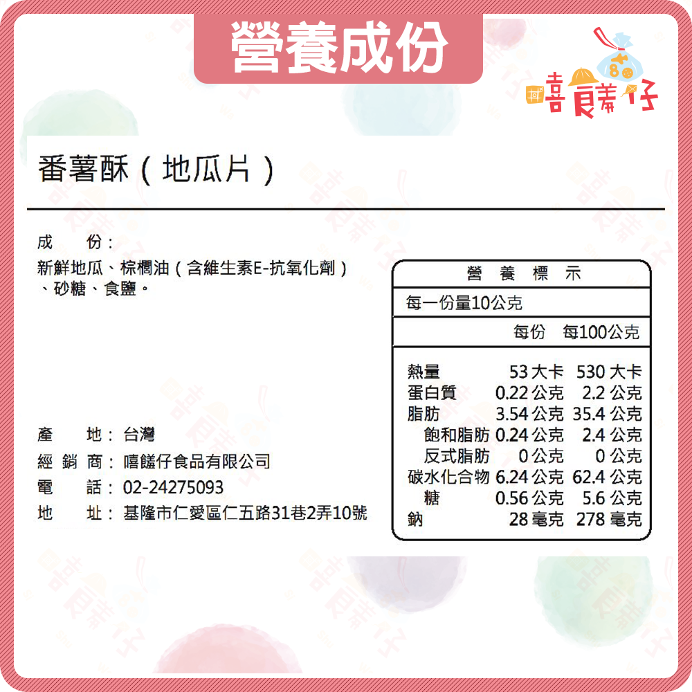 【嘻饈仔現貨】古早味地瓜片 香甜酥脆番薯片 超涮嘴地瓜脆片 地瓜酥 地瓜餅乾 番薯酥 蕃薯餅乾 零食-細節圖3