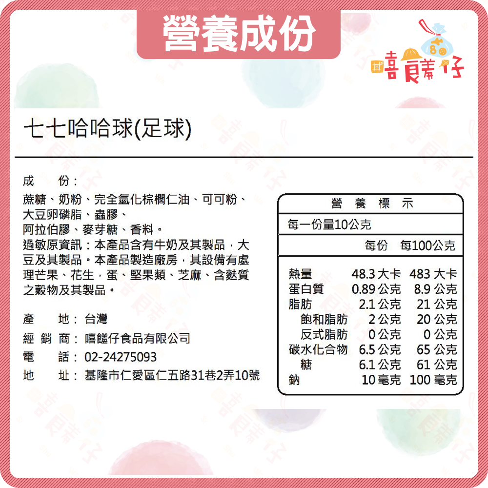 【嘻饈仔現貨】哈哈球 足球巧克力風味球 足球造型糖果 宏亞克力球 七七 糖果 古早味零食-細節圖3