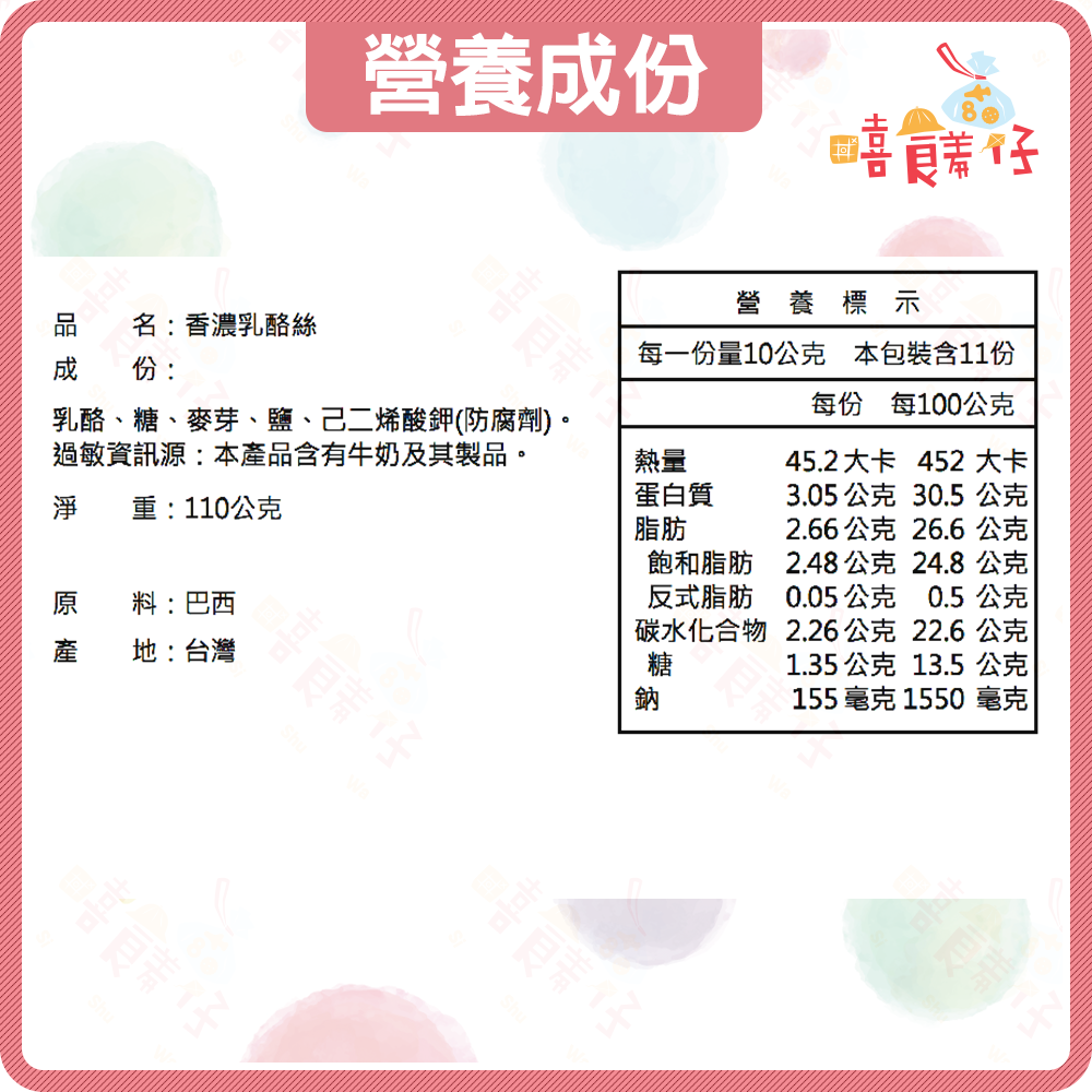 【嘻饈仔現貨】特濃乳酪絲 香濃乳酪絲 濃郁乳酪絲 原味乳酪絲 高鈣乳酪絲 起士條 起司條 素食 零食 年貨-細節圖4