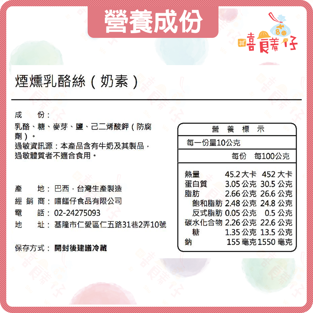 【嘻饈仔現貨】【濃郁起司首選】煙燻乳酪絲 香濃/高鈣 起士條 濃郁奶香 素食零食推薦 年貨-細節圖4