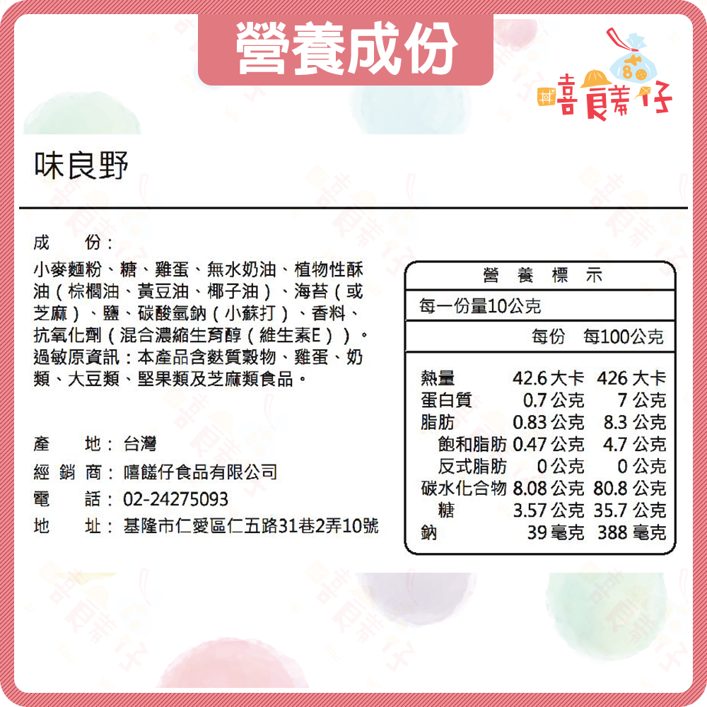 【嘻饈仔現貨】味良野煎餅 海苔煎餅 芝麻煎餅 燒菓子 海苔燒 米果 日式小煎餅 古早味餅乾 休閒零食-細節圖3