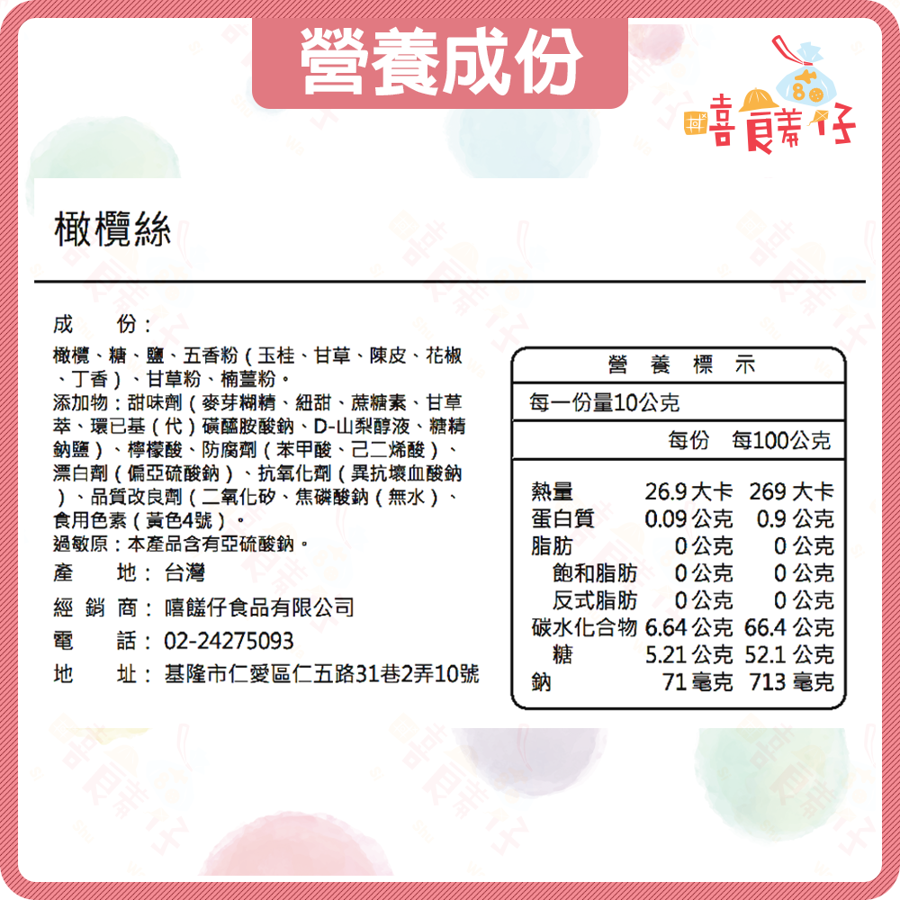 【嘻饈仔現貨】橄欖絲 無籽橄欖絲 無子橄欖簽 甘草橄欖 切片橄欖 古早味蜜餞 果乾 零食-細節圖3