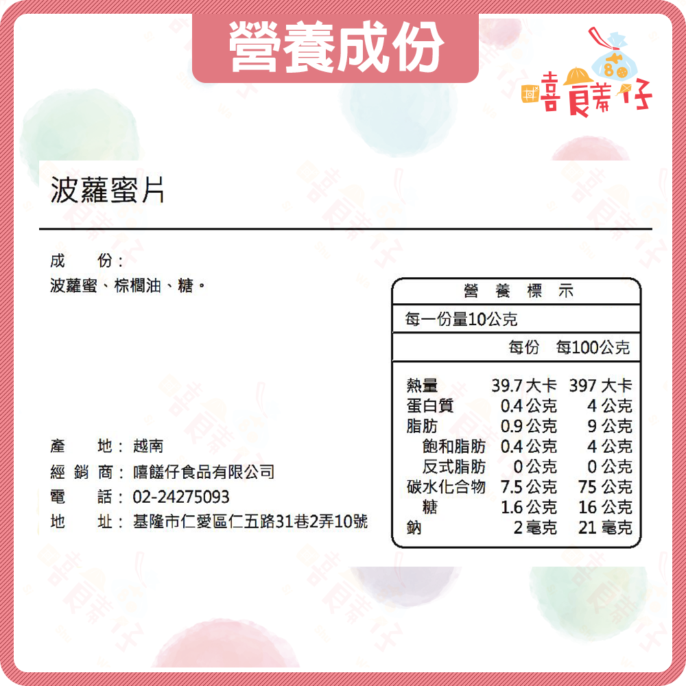 【嘻饈仔現貨】波蘿蜜果乾 波羅蜜脆片 蔬果乾 餅乾 零食-細節圖4