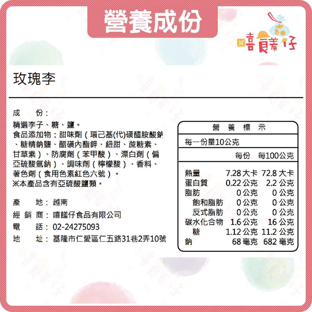 【嘻饈仔現貨】玫瑰李 玫瑰梅 甘草李 甘草梅 果乾 蜜餞 古早味零食-細節圖4