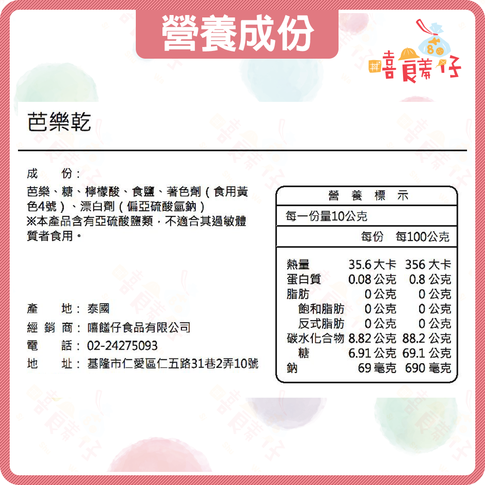 【嘻饈仔現貨】芭樂乾 泰國芭樂乾 微甜芭樂干 蜜餞 果乾 零食-細節圖3