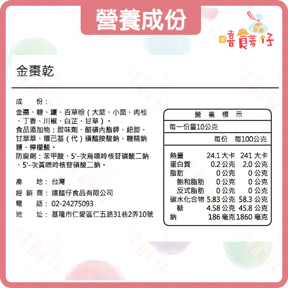 【嘻饈仔現貨】宜蘭金棗乾 金棗果 金棗干 金柑 金橘 金棗茶 金棗蜜餞 黃金棗 果乾 傳統零食-細節圖3