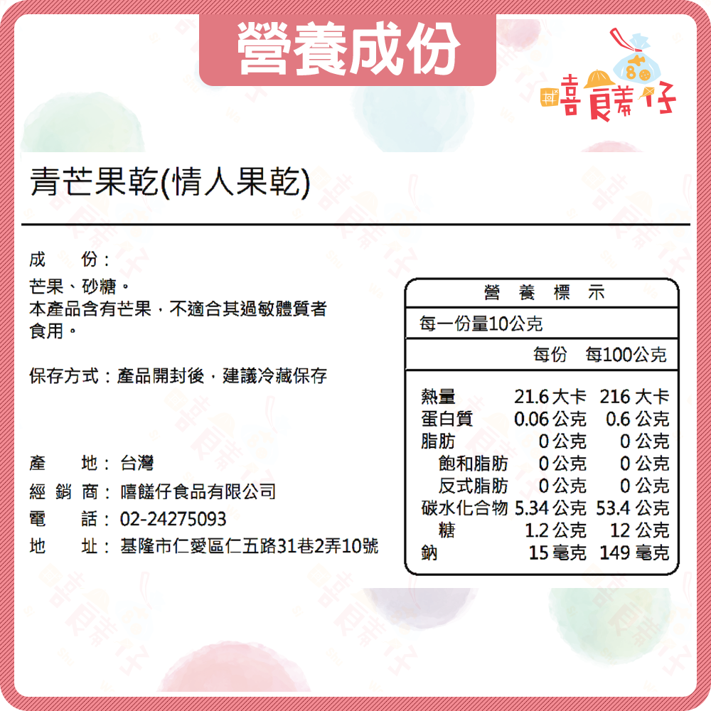 【嘻饈仔現貨】天然無添加 青芒果乾 情人果乾 芒果青 土芒果乾 愛文芒果青 水果乾 蜜餞 古早味零食-細節圖3