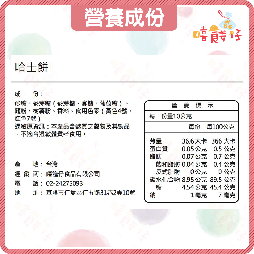 【嘻饈仔現貨】古早味哈士條(軟質) 香蕉餅 傳統零食 香蕉條 三色哈斯餅 威化餅 柑仔店零食-細節圖3
