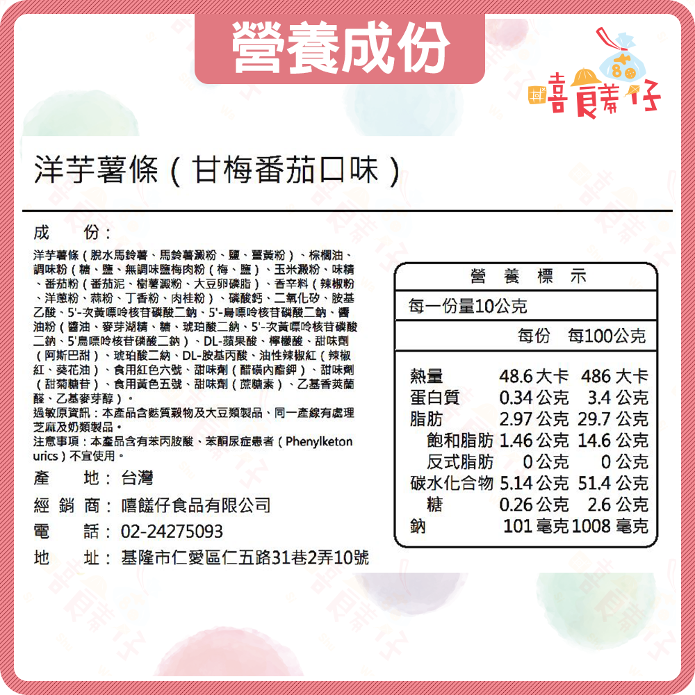 【嘻饈仔現貨】薯條餅乾(甘梅 / 海苔口味) 洋芋脆薯條 甘梅番茄薯條 馬鈴薯餅乾 古早味餅乾 休閒零食-細節圖4