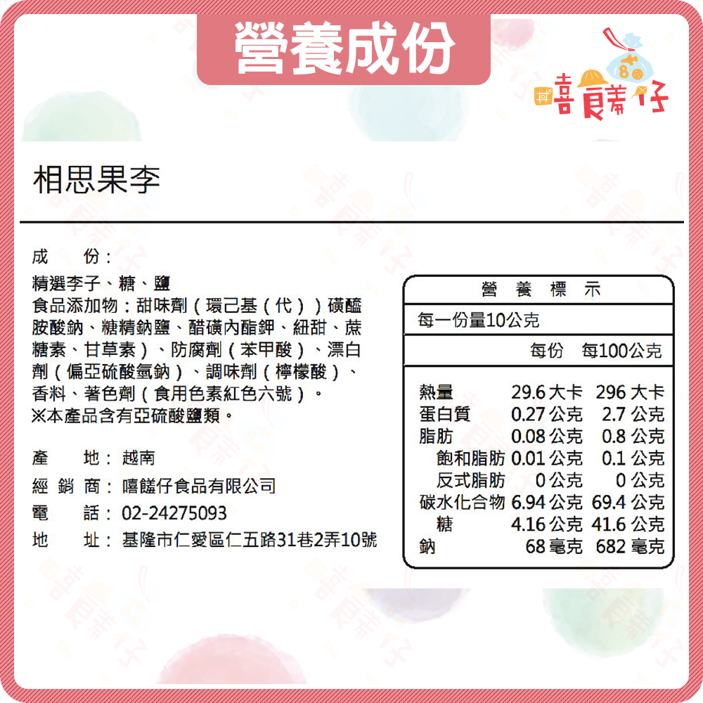 【嘻饈仔現貨】相思果 相思果乾 相思果李 相思梅 無子 無籽 蜜餞 果乾 傳統零食-細節圖3
