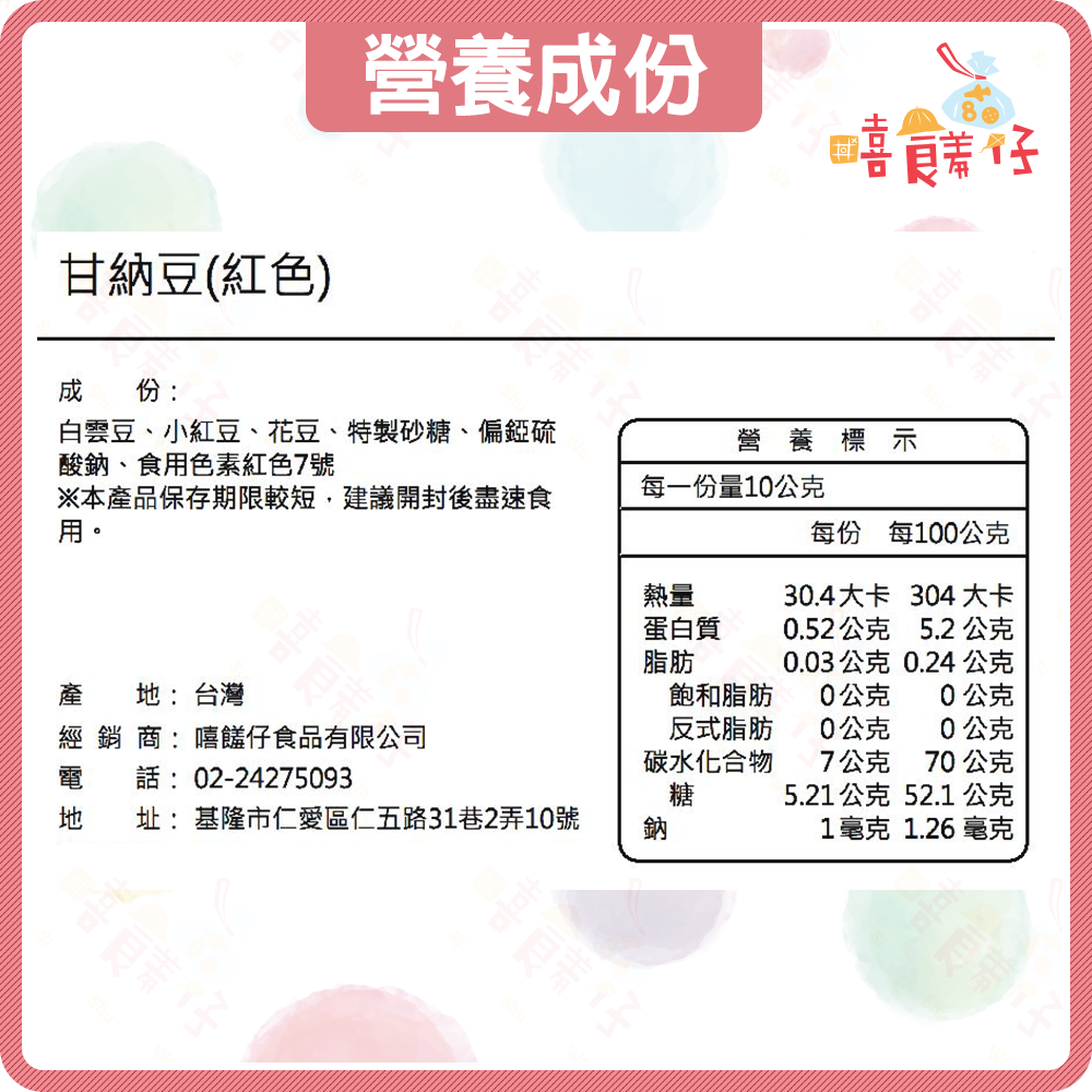 【嘻饈仔現貨】甜蜜古早味零食 紅甘納豆 甜納豆/蜜紅豆/白雲豆/花豆 素食茶點推薦 傳統零食-細節圖2