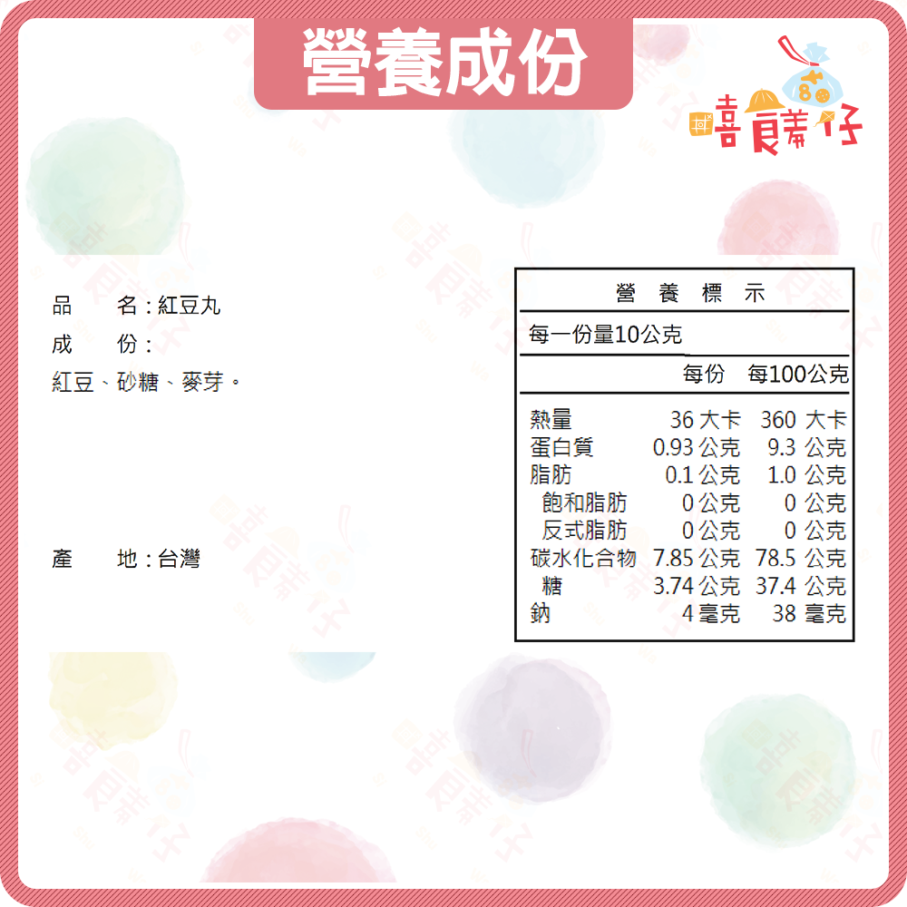 【嘻饈仔現貨】紅豆丸 小蜜球 無色素 烏雞丸 黑雞丸 紅豆球 紅豆 紅豆餡 紅豆丸子 茶點 傳統零食-細節圖4