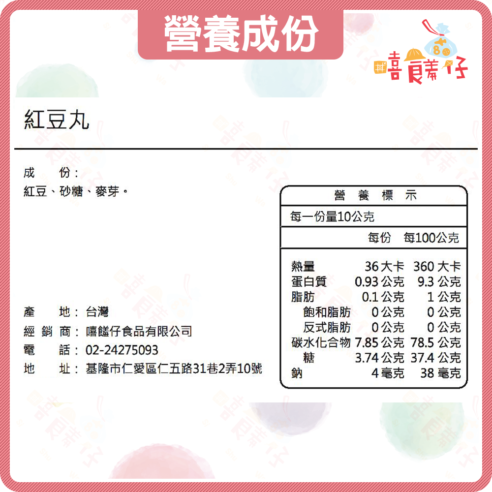 【嘻饈仔現貨】紅豆丸 小蜜球 無色素 烏雞丸 黑雞丸 紅豆球 紅豆 紅豆餡 紅豆丸子 茶點 傳統零食-細節圖3