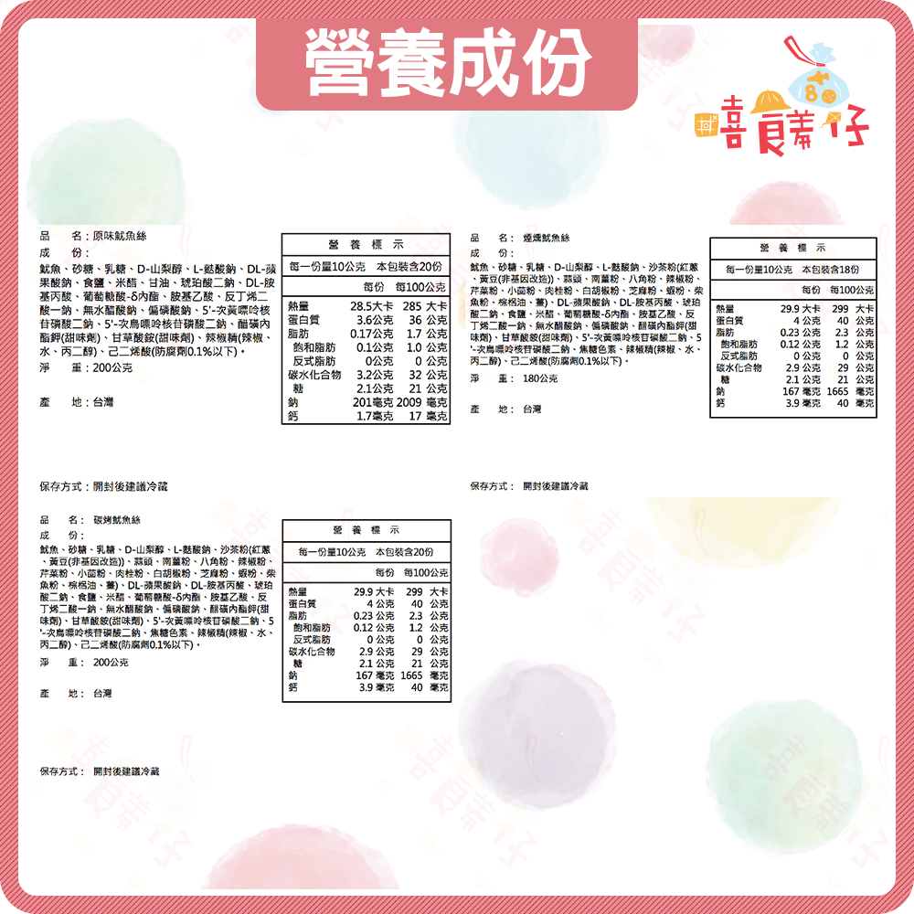 【嘻饈仔現貨】魷魚絲 原味魷魚絲 炭烤魷魚絲 煙燻魷魚絲 手撕魷魚絲 魷魚 海鮮零食 古早味零食-細節圖5