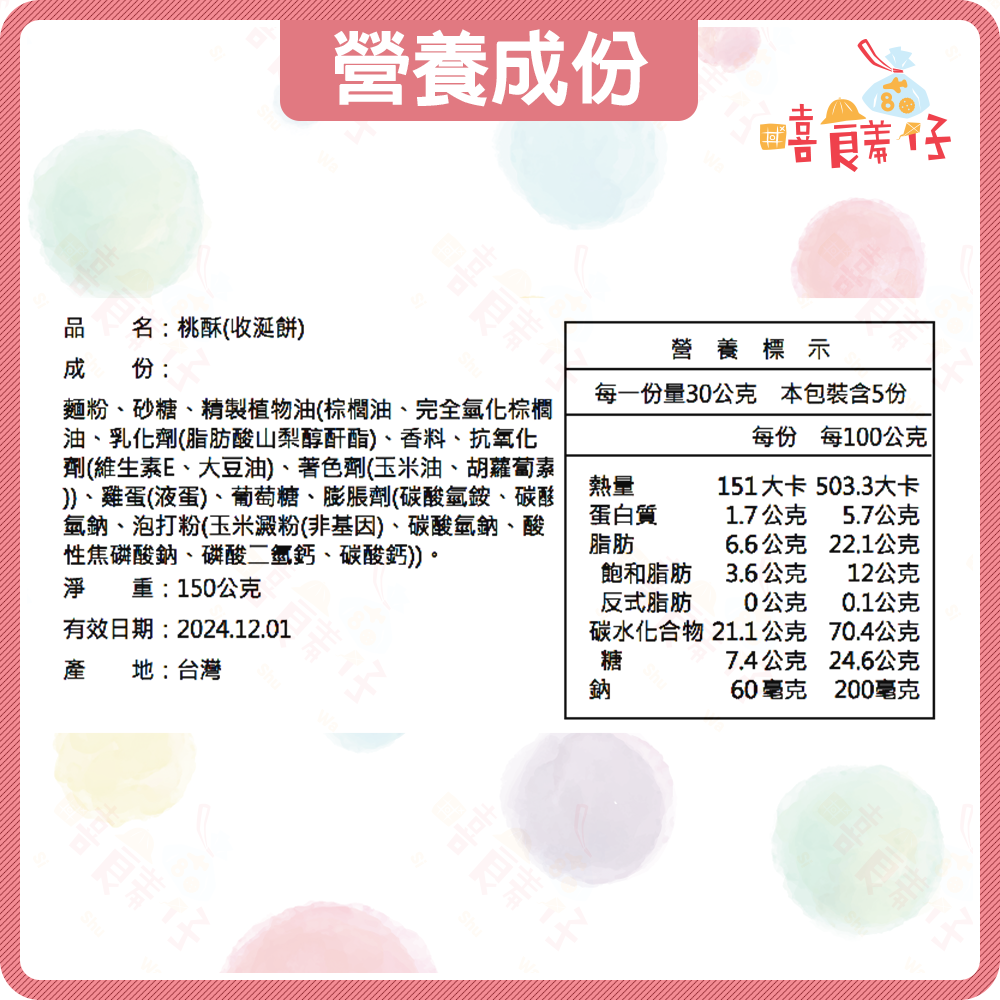 【嘻饈仔現貨】收涎餅 8入 收口水餅乾 收涎餅乾 古早味空心圓餅 古早味收涎餅 香港桃酥 餅乾 零食-細節圖6