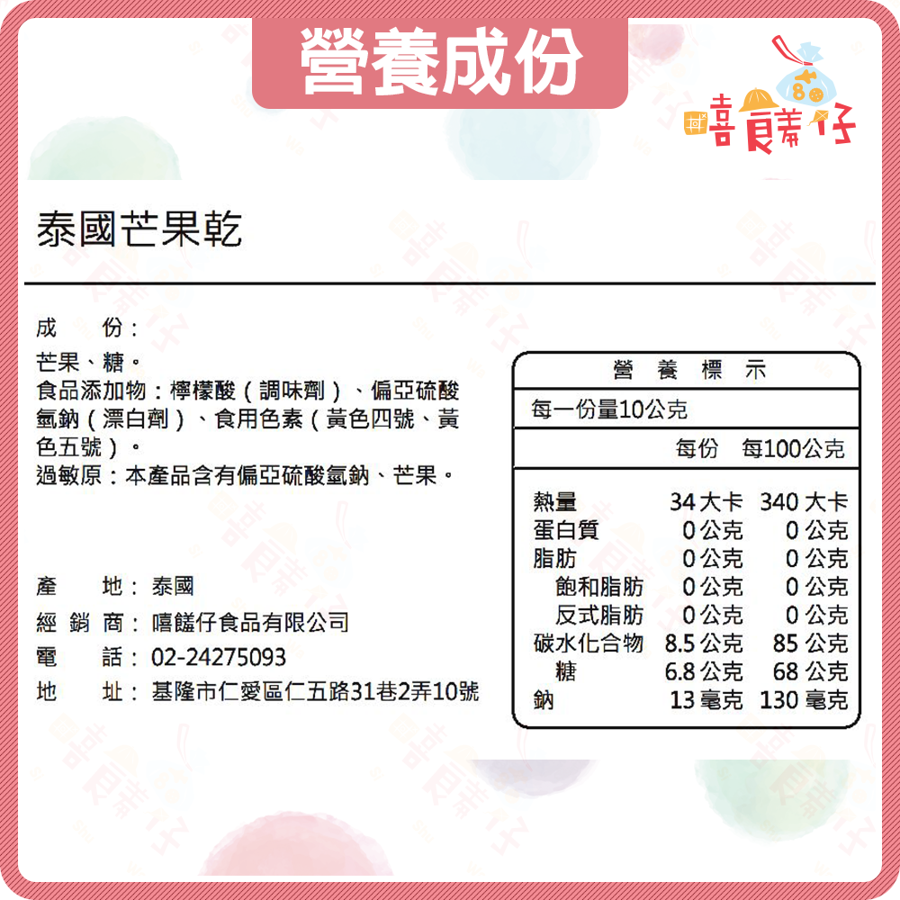 【嘻饈仔現貨】泰國芒果乾 芒果干 泰國水果乾 金黃芒果乾 果乾 蜜餞 零食-細節圖4