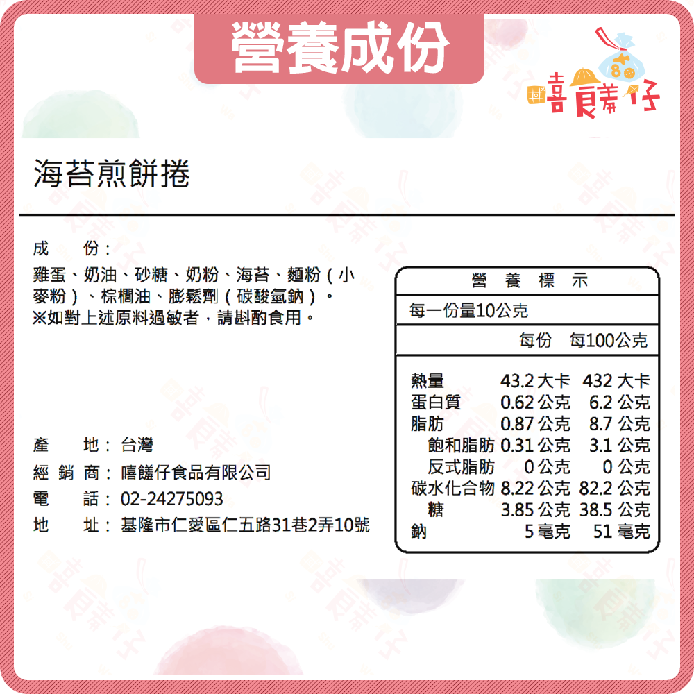 【嘻饈仔現貨】海苔煎餅捲 海菜卷煎餅 手工煎餅 古早味餅乾 傳統零食-細節圖4