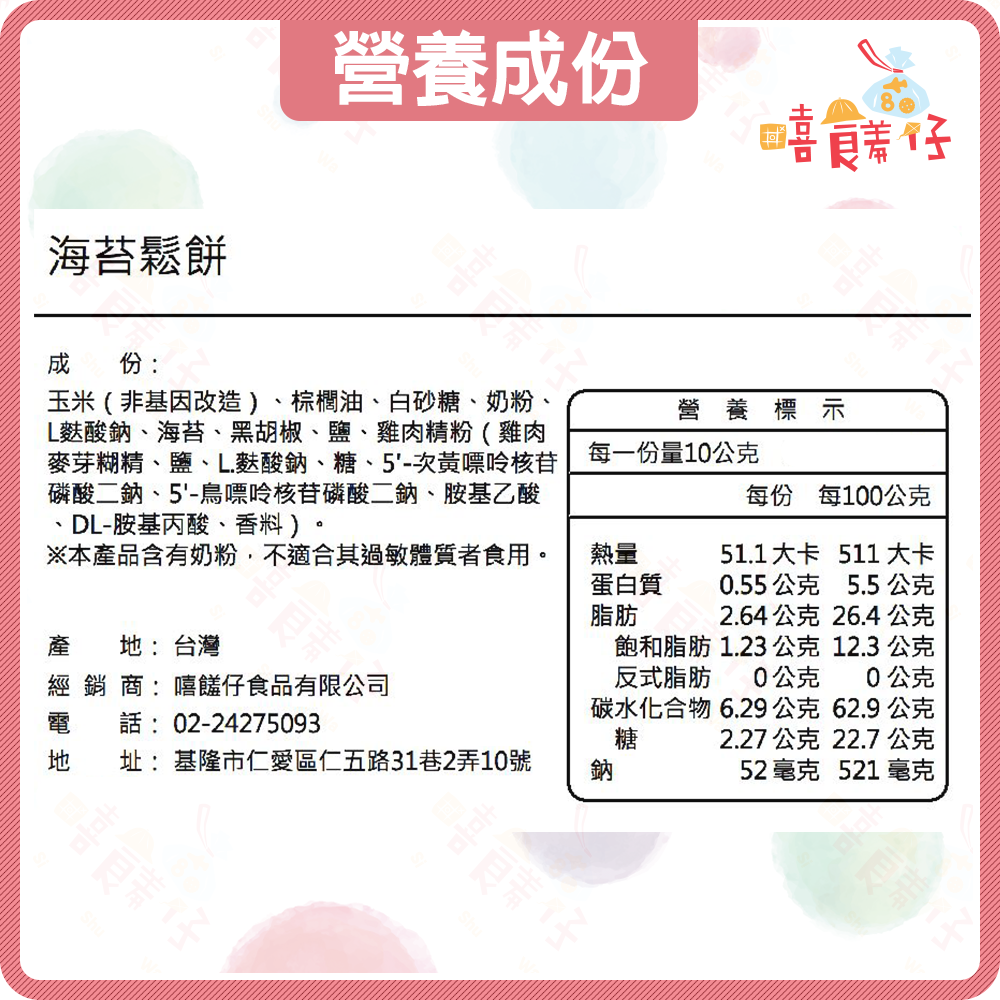 【嘻饈仔現貨】海苔鬆餅 乖乖鬆餅 雞塊餅乾 黑胡椒鬆餅餅乾 古早味零食-細節圖3