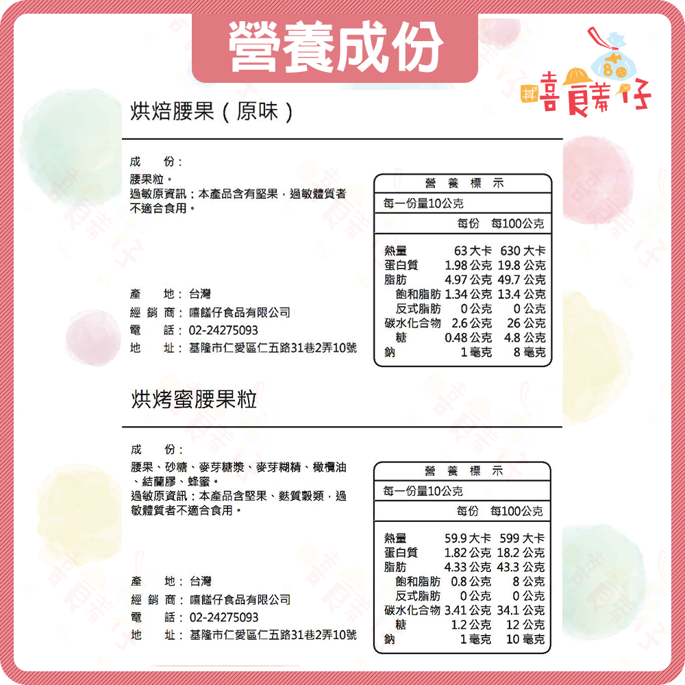 【嘻饈仔現貨】營養堅果 原味腰果/蜜汁腰果 無調味低溫烘焙 熟烤蜜汁 薄鹽 生菜沙拉堅果 辦公室零食推薦-細節圖5