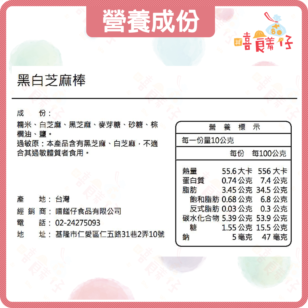 【嘻饈仔現貨】酥脆黑白芝麻棒 雙色芝麻棒 黑芝麻餅乾 白芝麻餅乾 古早味零食 下午茶點心-細節圖4