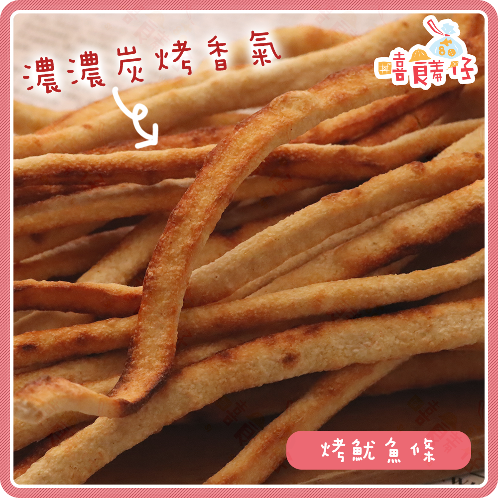 【嘻饈仔現貨】炭烤魷魚條 鱈魚條 鮪魚條 烤魷條 魚漿零食 海鮮零食 古早味零食 傳統零食-細節圖2