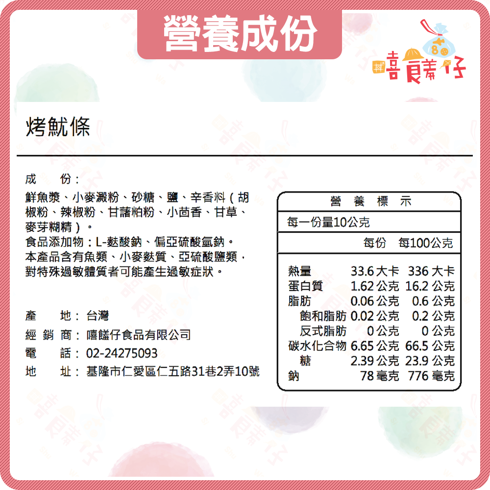 【嘻饈仔現貨】炭烤魷魚條 鱈魚條 鮪魚條 烤魷條 魚漿零食 海鮮零食 古早味零食 傳統零食-細節圖3