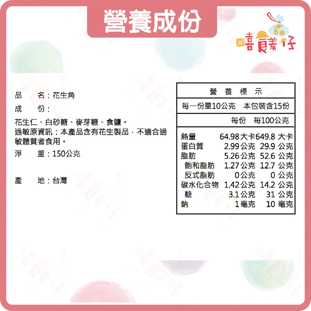 【嘻饈仔現貨】🥜酥脆不黏牙古早味花生糖 手工花生角 土豆糖 下午茶點心 休閒零食-細節圖5