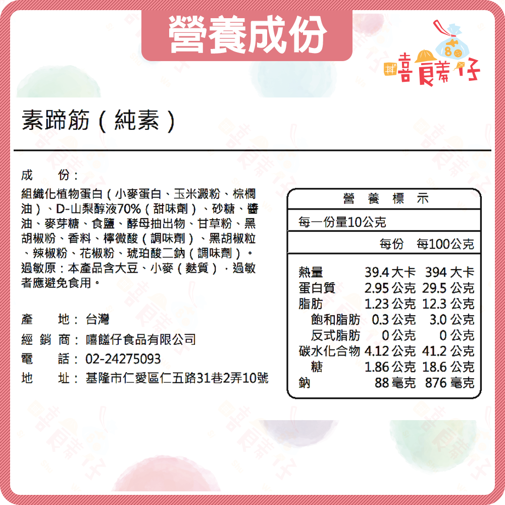 【嘻饈仔現貨】原味素蹄筋 素條子 素豆干 素肉乾 素肉條 全素零食 古早味零食-細節圖3