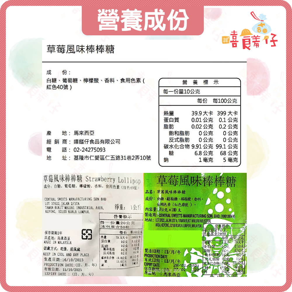 【嘻饈仔現貨】草莓棒棒糖 水果棒棒糖 迷你造型棒棒糖 喜糖 婚禮小物 太子爺糖果 傳統零食-細節圖6