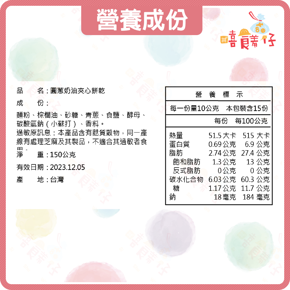 【嘻饈仔現貨】圓蔥奶油夾心餅乾 香蔥蔬菜奶油夾心餅 圓蔥蘇打夾心派 蔬菜餅 蘇打夾心餅 點心 下午茶 傳統零食-細節圖5