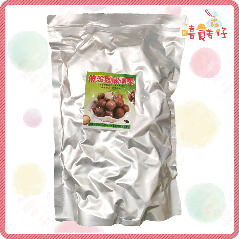 【嘻饈仔現貨】【年貨首選】奶香帶殼夏威夷豆(贈開果器) 火山豆 大顆飽滿 養生堅果 堅果零食 奶香濃郁-細節圖4