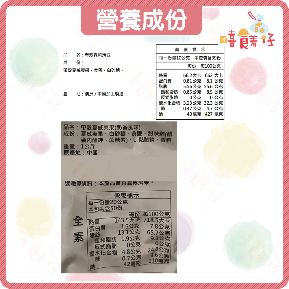 【嘻饈仔現貨】【年貨首選】奶香帶殼夏威夷豆(贈開果器) 火山豆 大顆飽滿 養生堅果 堅果零食 奶香濃郁-細節圖5