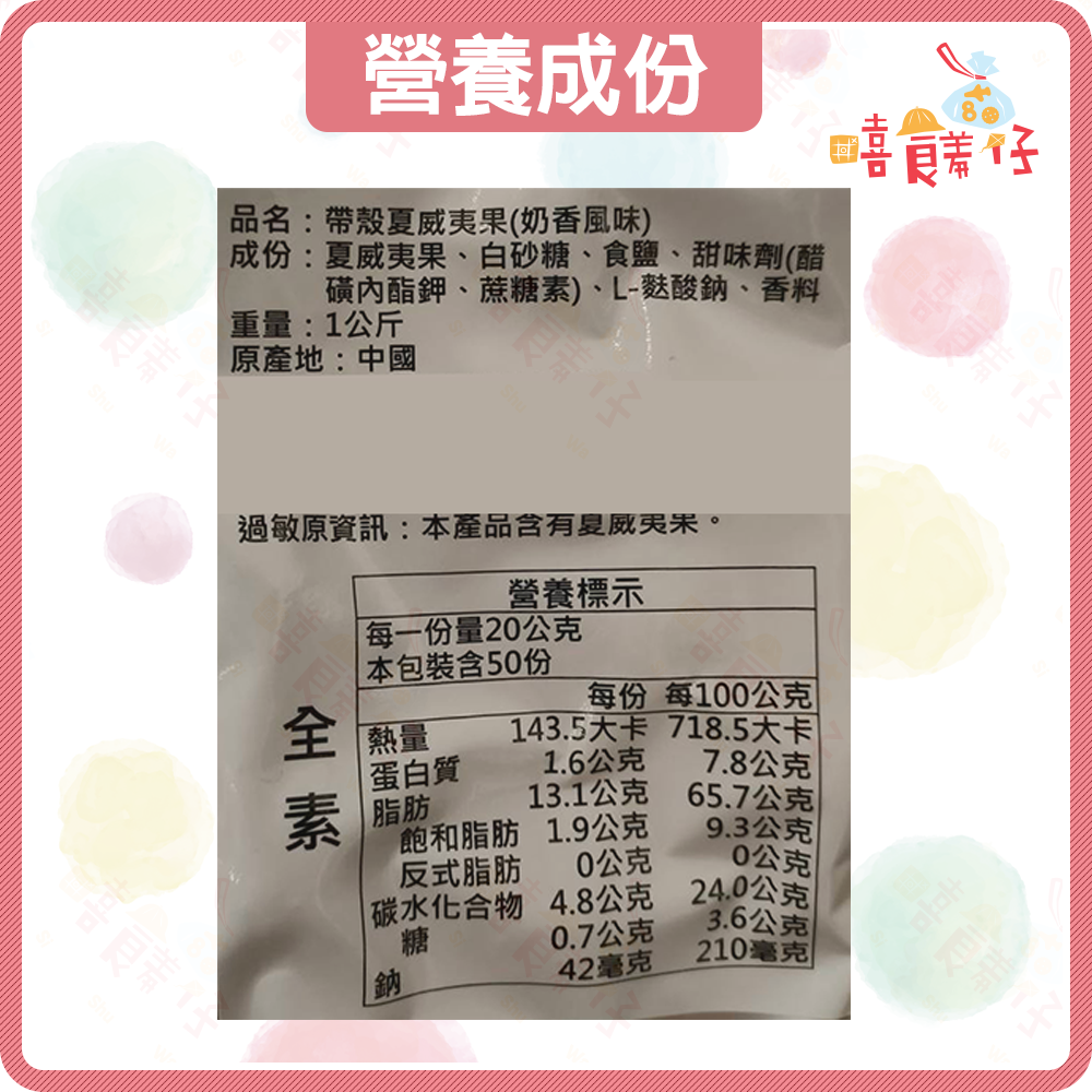 【嘻饈仔現貨】【年貨首選】奶香帶殼夏威夷豆(贈開果器) 火山豆 大顆飽滿 養生堅果 堅果零食 奶香濃郁-細節圖5