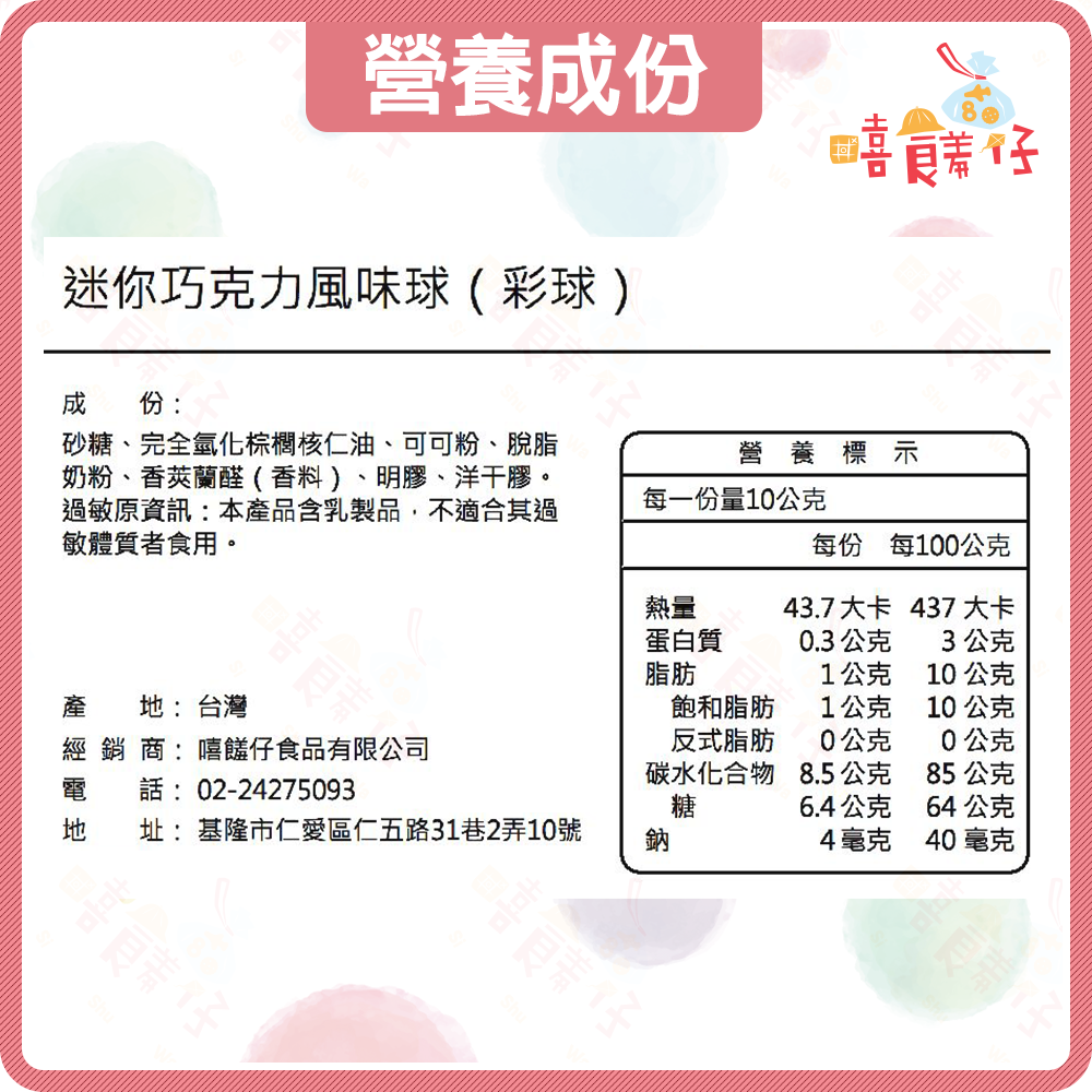 【嘻饈仔現貨】迷你彩球巧克力 五彩巧克力球 彩色可可風味球 聖誕巧克力球 古早味零食-細節圖5