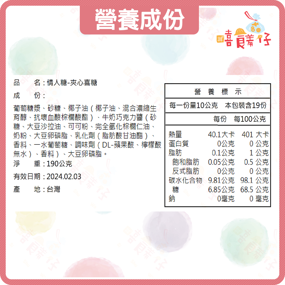 【嘻饈仔現貨】💖情人糖 古早味喜糖 婚禮小物糖果 宴客 懷舊硬糖 復古零食 傳統零食-細節圖4