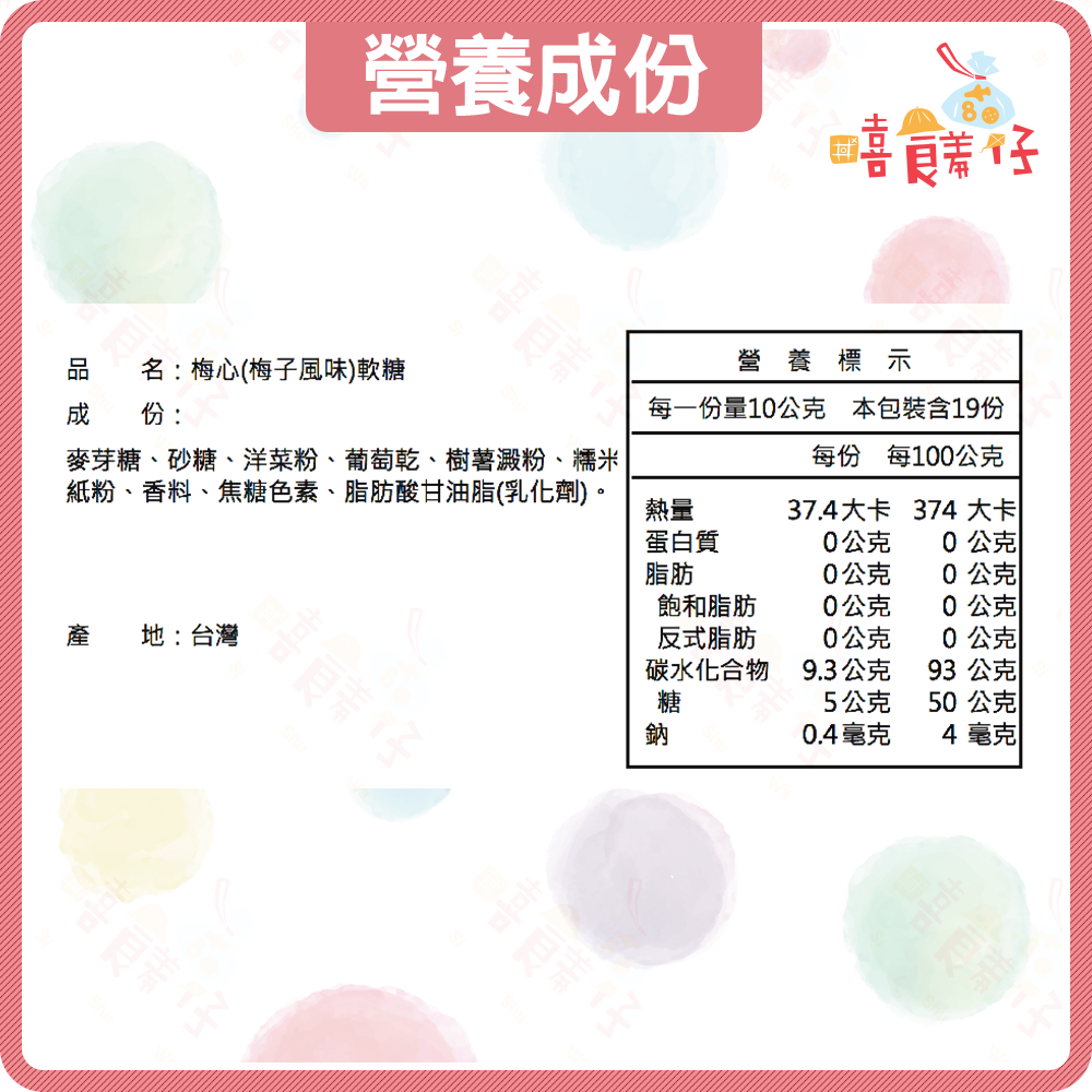 【嘻饈仔現貨】梅心軟糖 梅子軟糖 雙扭梅心糖 梅心糖 素食軟糖 軟糖 糖果 傳統零食 懷舊零食 台灣製造 過年軟糖-細節圖4