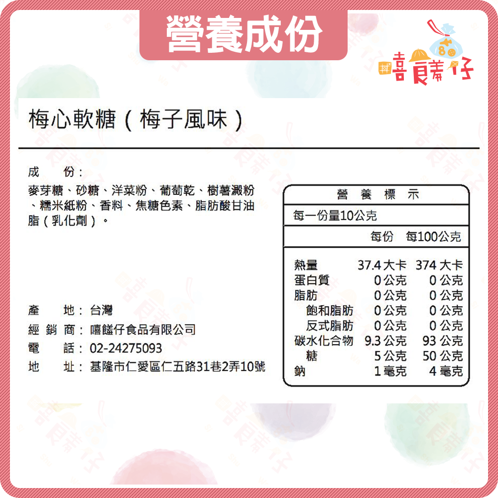 【嘻饈仔現貨】在地台灣味🍬古早味梅心軟糖 梅子糖果 Q彈不黏牙 全素軟糖 經典懷舊零食 台灣製造-細節圖4