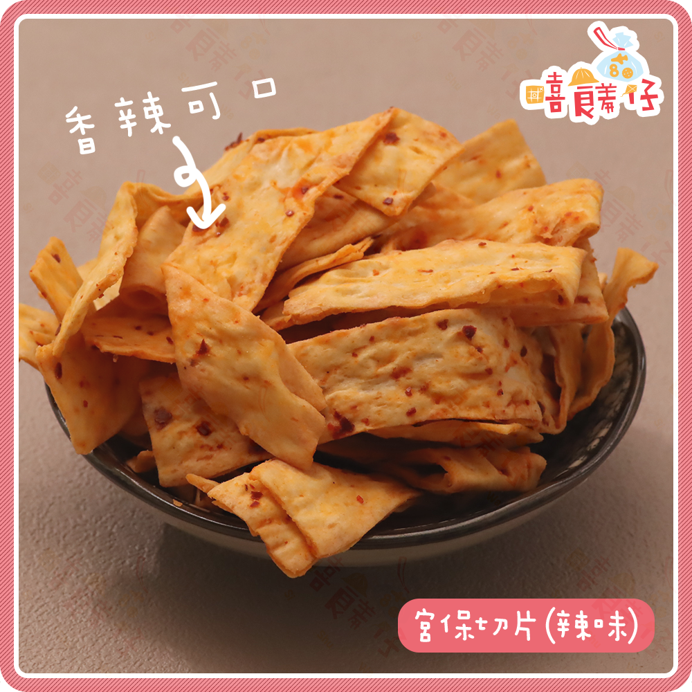 【嘻饈仔現貨】宮保魚片 麻辣切片 麻辣魚片 鱈魚風味切片 鱈魚風味魚片 海鮮零食 古早味零食-細節圖3