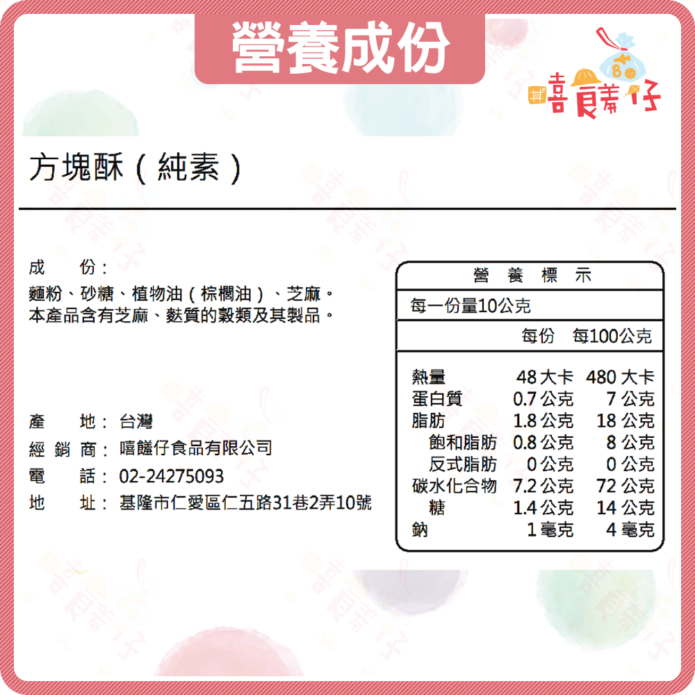 【嘻饈仔現貨】莊家原味方塊酥 迷你方塊酥 嘉義方塊酥 嘉義名產 全素餅乾 傳統零食-細節圖4
