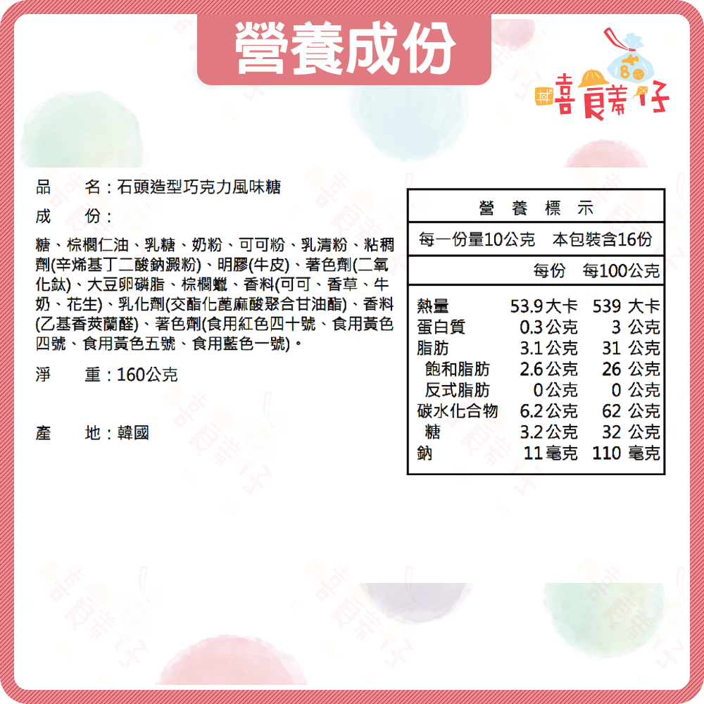 【嘻饈仔現貨】蜜意坊石頭巧克力 岩石巧克力 石頭造型巧克力糖 石頭造型 彩石巧克力 甜點裝飾 喜糖-細節圖4