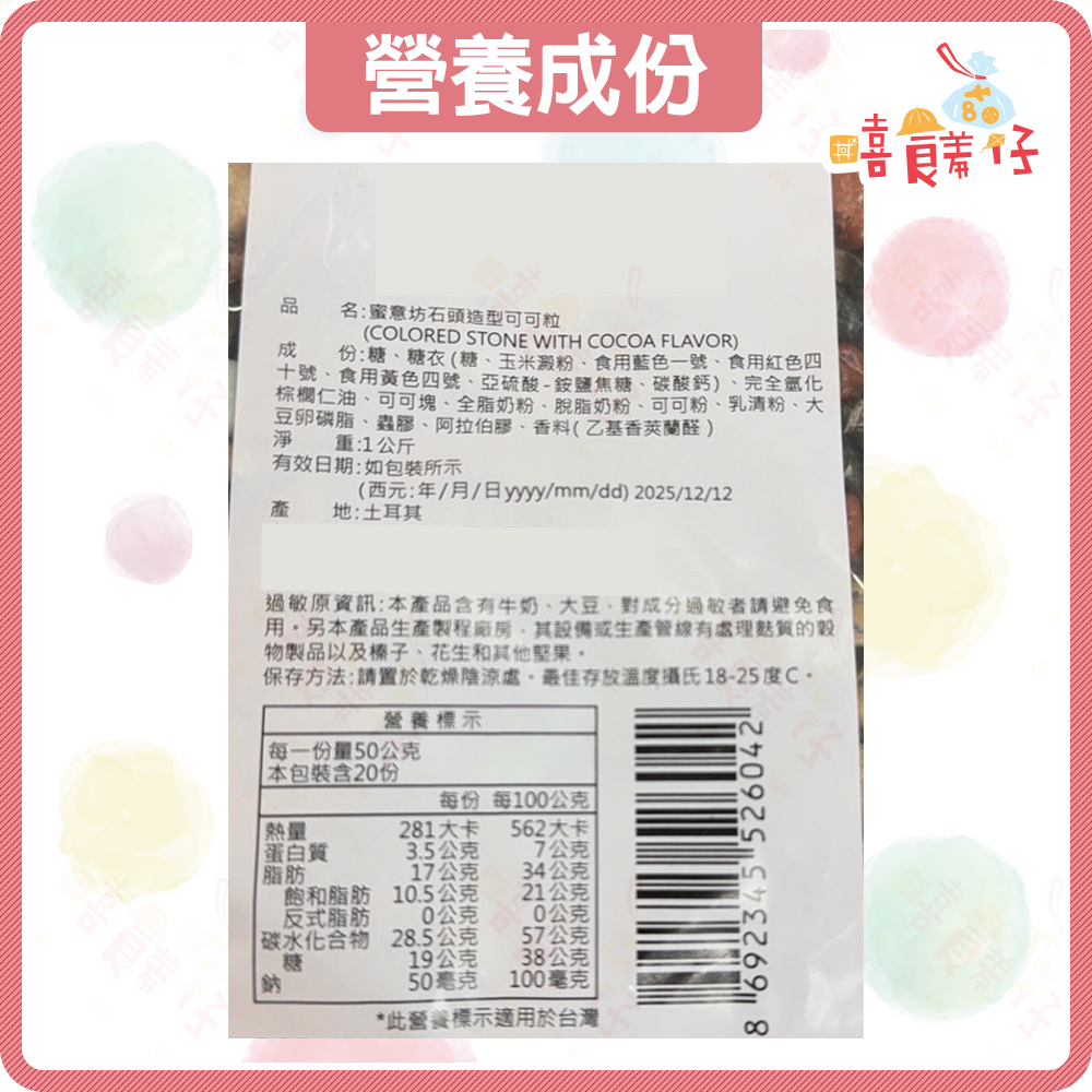 【嘻饈仔現貨】蜜意坊石頭巧克力 岩石巧克力 石頭造型巧克力糖 石頭造型 彩石巧克力 甜點裝飾 喜糖-細節圖5