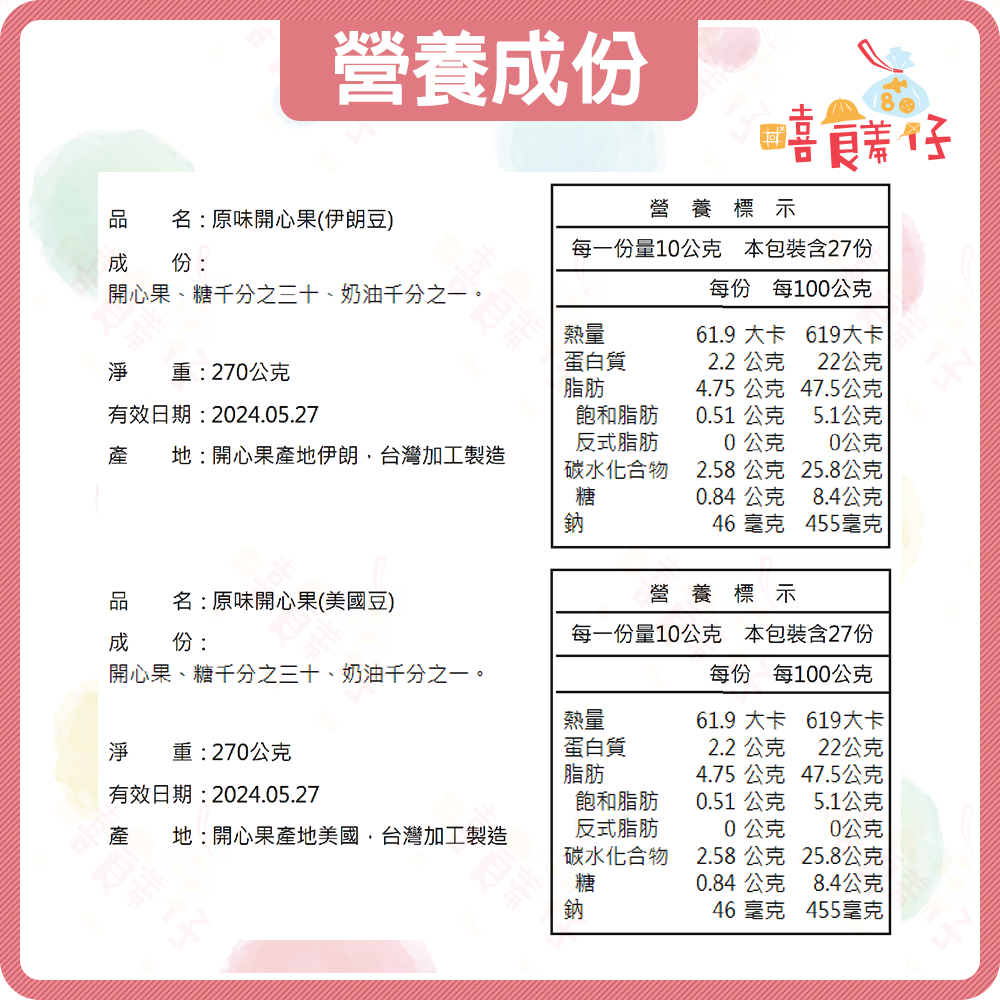 【嘻饈仔現貨】特選青仁開心果 原味開心果 開心果 自然開開心果 無調味開心果 養生堅果 自然開口 美果開心果 傳統零食-細節圖4