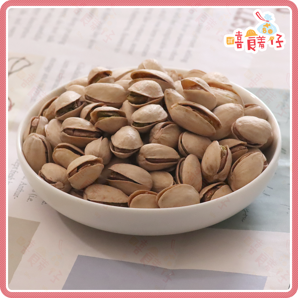 【嘻饈仔現貨】【不漂白】特選原味開心果 特選青仁開心果 自然開口少量調味 養生堅果零食-細節圖3