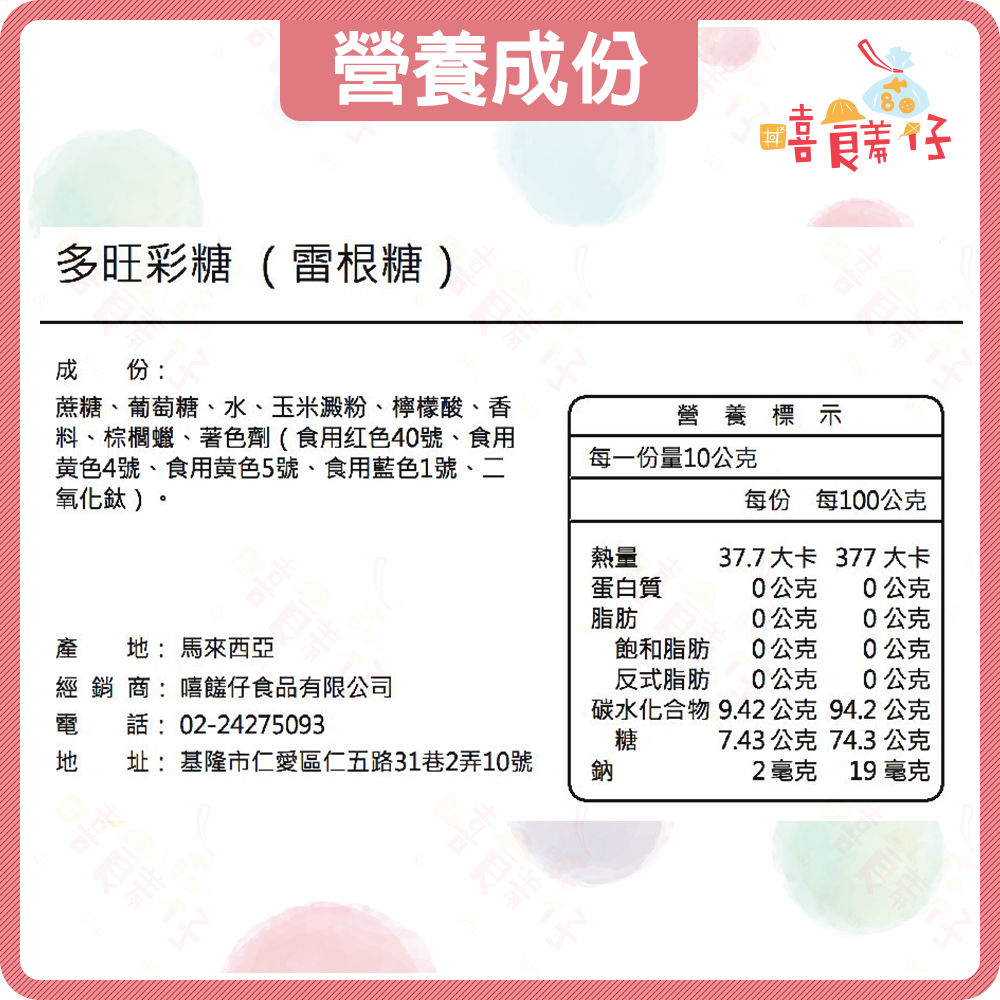 【嘻饈仔現貨】雷根糖 吉利豆 脆皮水果軟糖 彩色糖豆 多旺彩糖 豆豆糖 聖誕節 生日派對 婚禮小物 零食-細節圖5