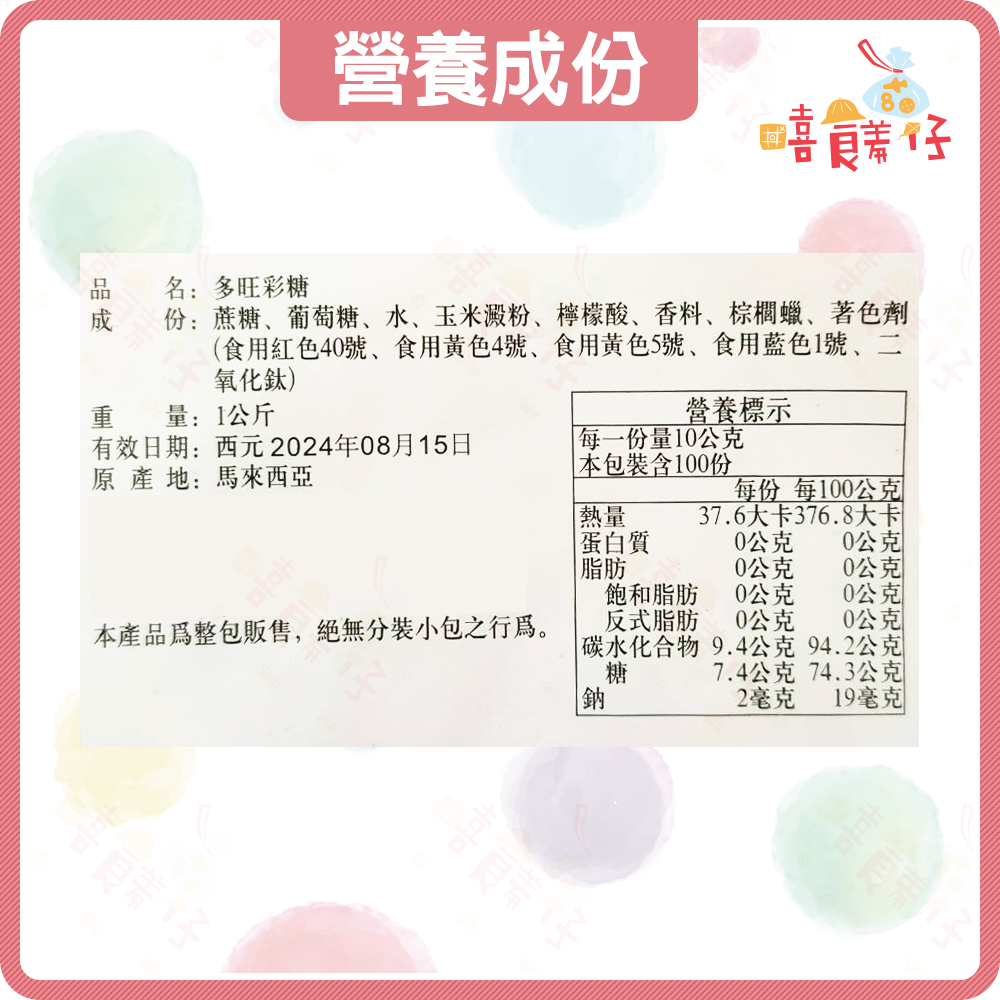 【嘻饈仔現貨】雷根糖 吉利豆 脆皮水果軟糖 彩色糖豆 多旺彩糖 豆豆糖 聖誕節 生日派對 婚禮小物 零食-細節圖6