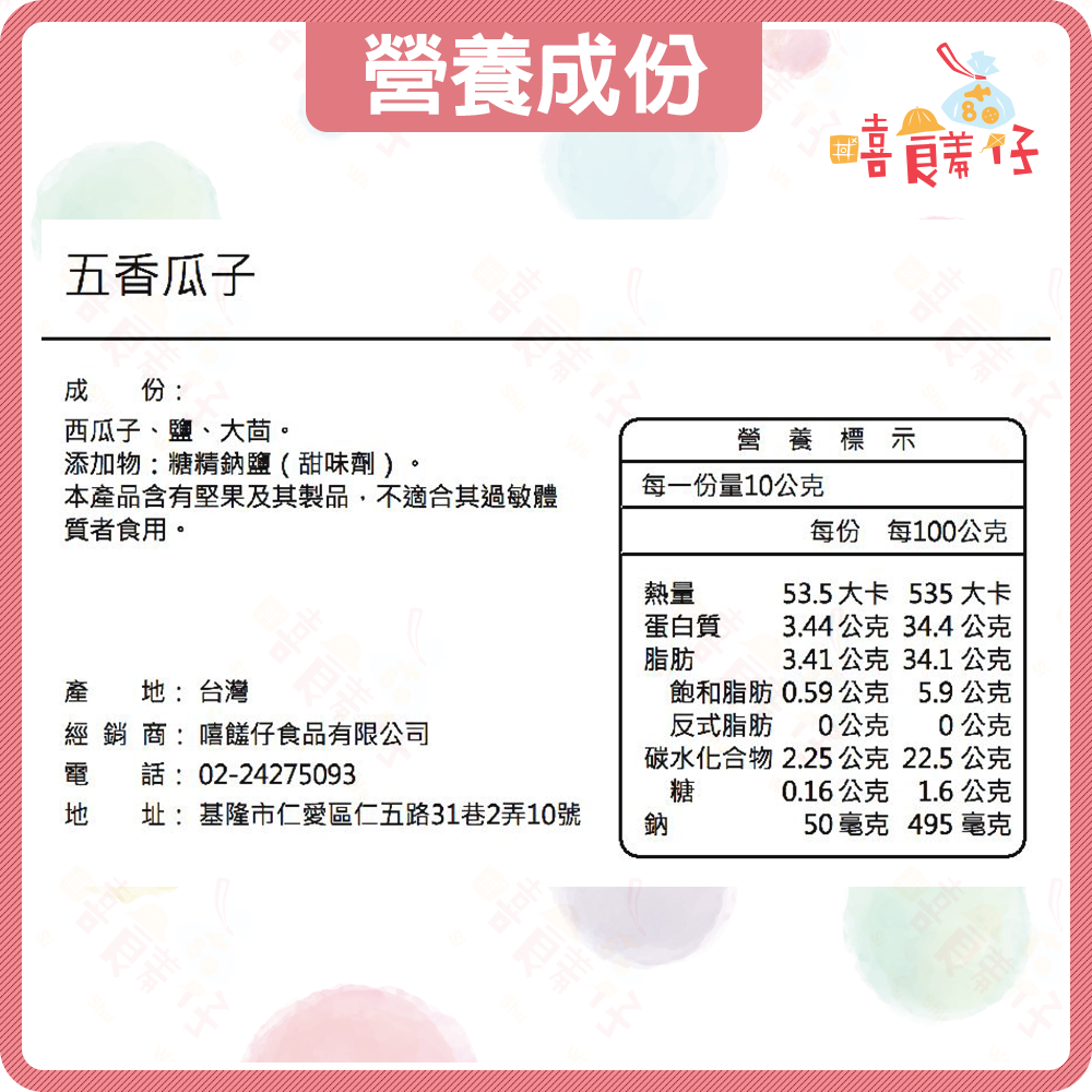 【嘻饈仔現貨】😋好嗑 鄭美香甘草瓜子 & 低鹽五香口味 西瓜子 堅果零食 年貨 古早味零食-細節圖5