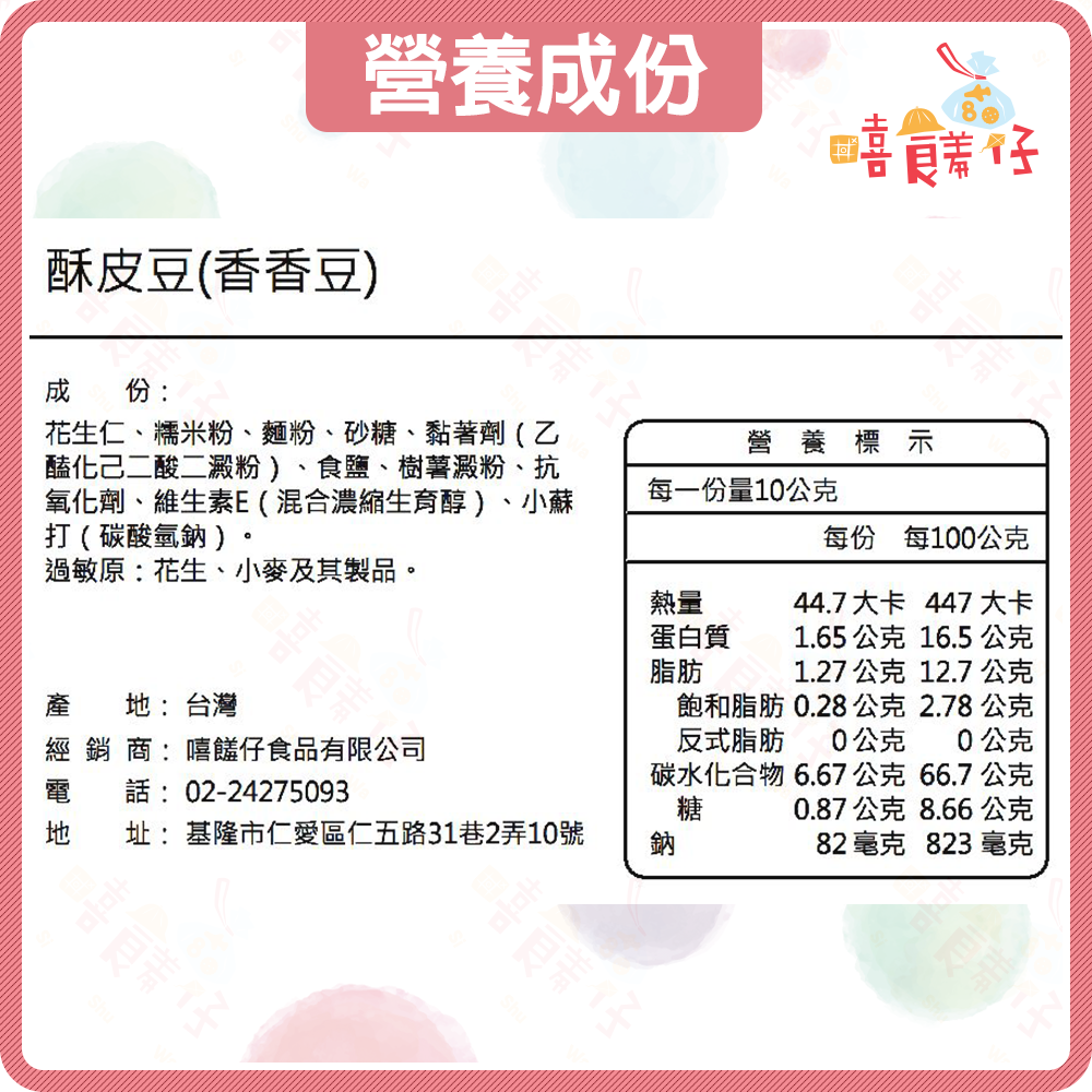 【嘻饈仔現貨】酥皮豆 香香豆 鳥蛋豆 脆皮花生豆 花生香香豆 蛋酥花生仁 堅果花生 素食零食 古早味零食-細節圖3