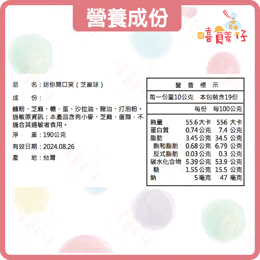 【嘻饈仔現貨】迷你開口笑餅乾 芝麻球餅乾 芝麻餅乾 白芝麻球 白芝麻餅乾 開口笑餅乾 芝麻球 芝麻酥 傳統零食-細節圖4